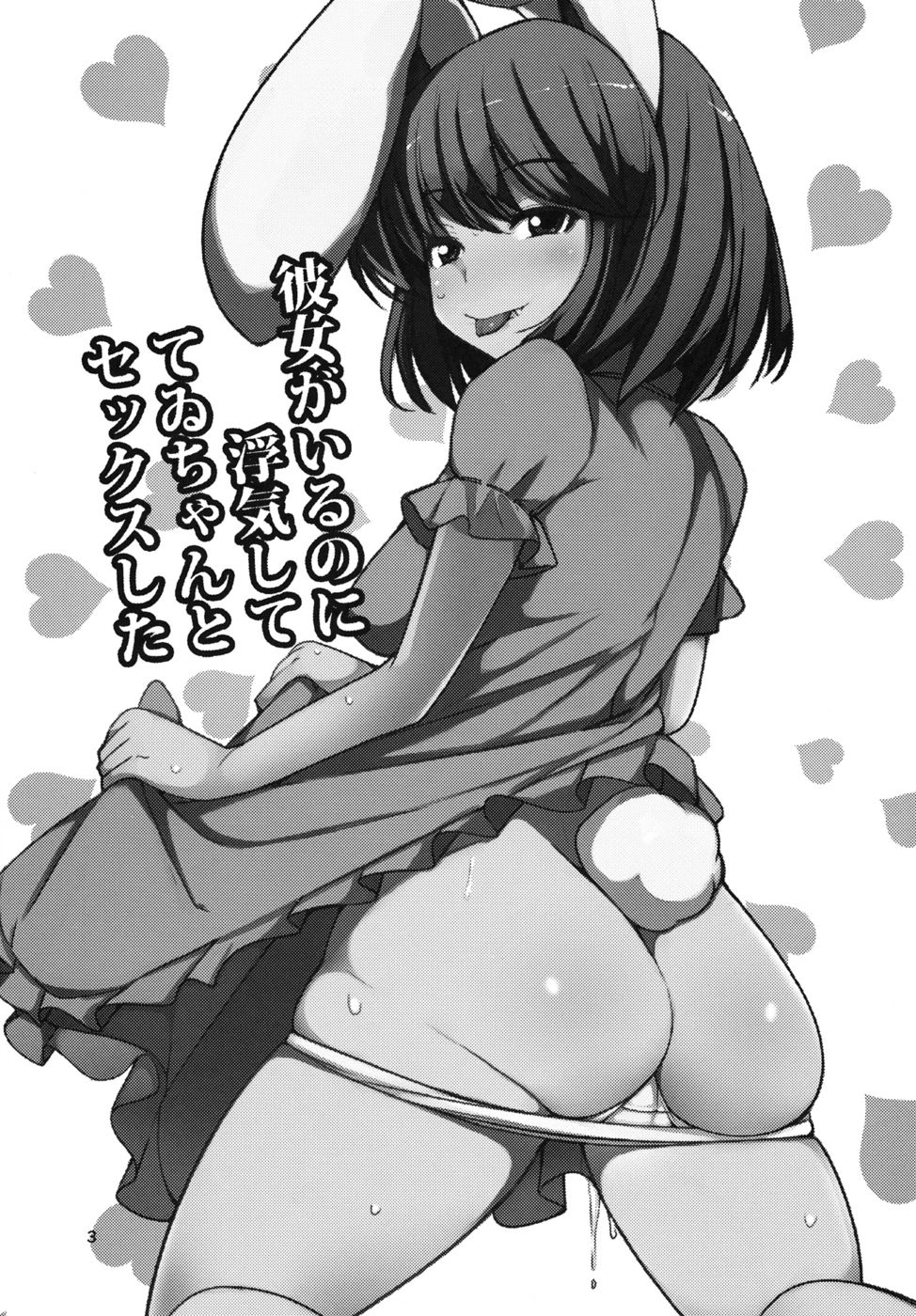 Hentai Manga Comic-I Have a Girlfriend, But I'm Cheating On Her When I Had Sex With Tewi-chan-Read-2